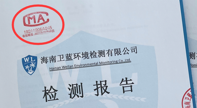 海南CMA空氣檢測，帶你了解檢測報告上的“CMA”標識