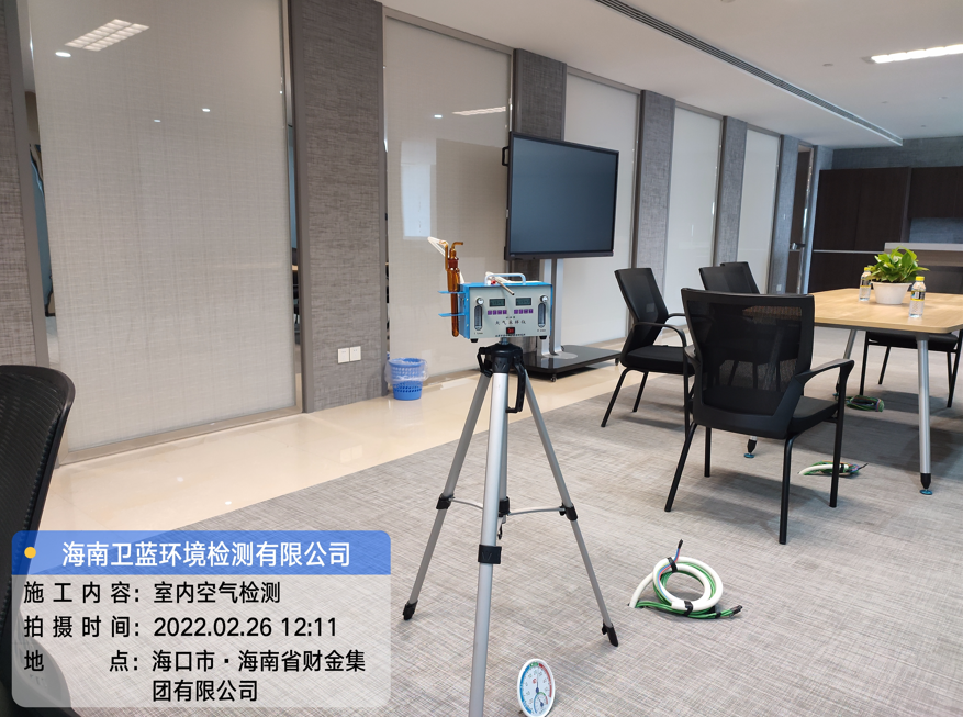 海南CMA檢測-海口財金集團(tuán)公司甲醛檢測