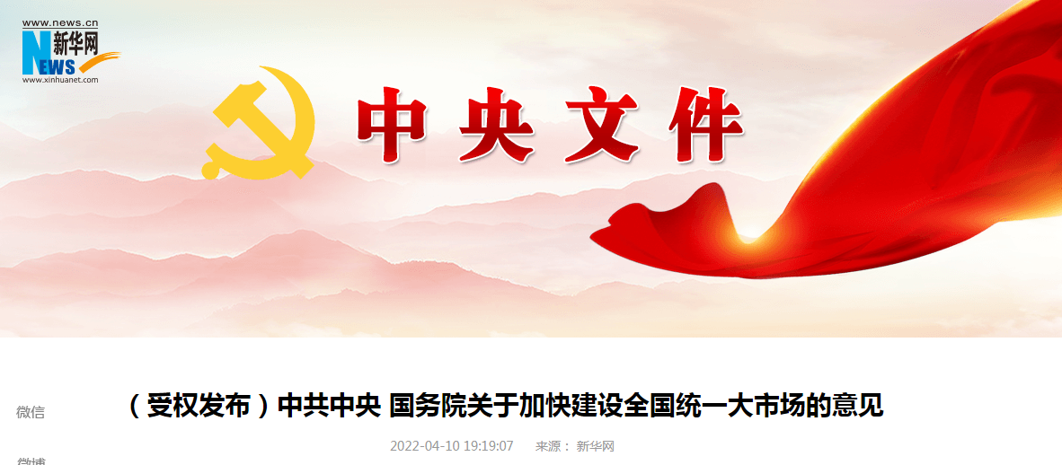 建設(shè)全國統(tǒng)一大市場， 檢驗檢測認證這么干！