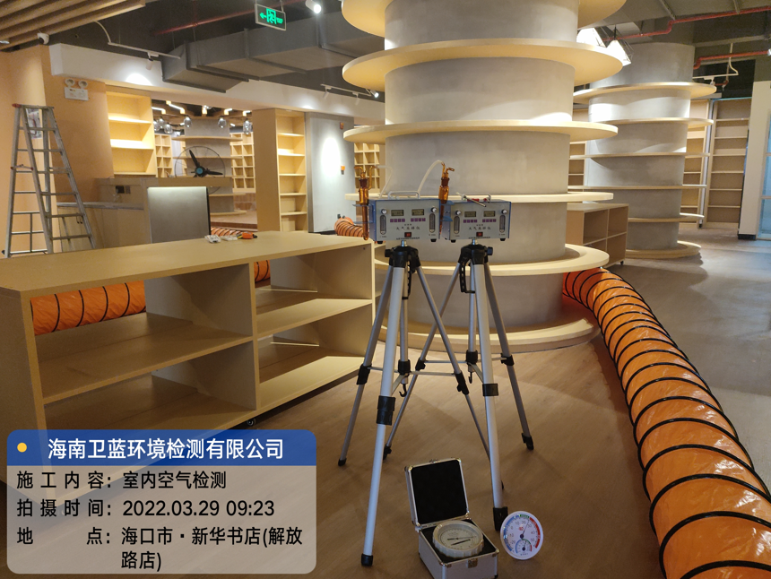 海南CMA甲醛檢測-?？谛氯A書店甲醛檢測