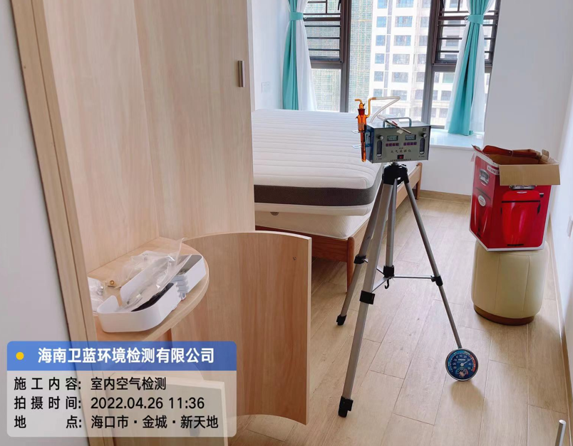 海南CMA甲醛檢測-海口市金地·新天地甲醛檢測
