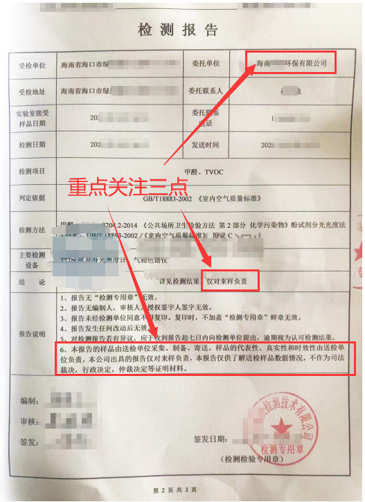 CMA空氣檢測“異地報告”“送樣檢測”內幕大起底??！