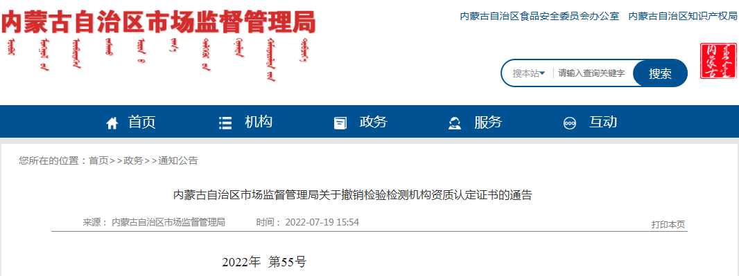 這一檢測(cè)公司出具虛假報(bào)告，引發(fā)網(wǎng)絡(luò)輿情被撤銷(xiāo)資質(zhì)證書(shū)！