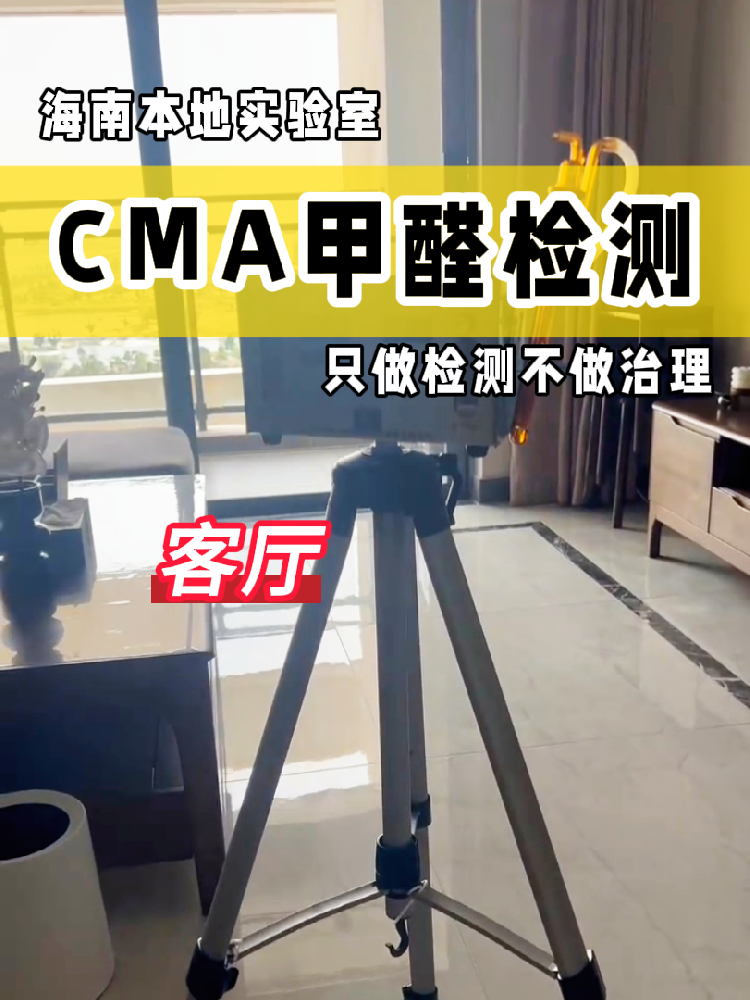 【甲醛檢測避坑指南】新房黨必看！別再交智商稅啦！