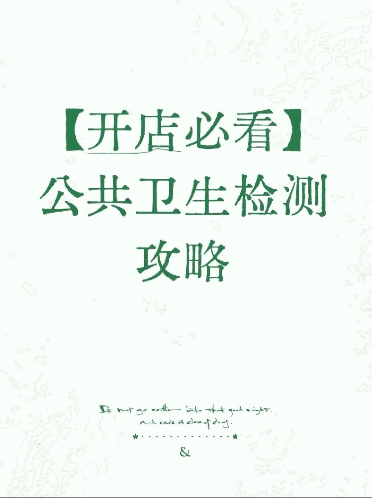 海南CMA公共場所衛(wèi)生檢測｜海南養(yǎng)生館辦理衛(wèi)生檢測報告全指南