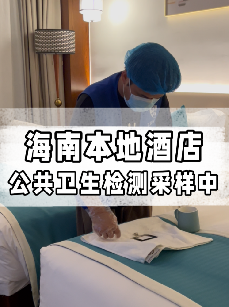 海南老板必看！辦公共衛(wèi)生許可證？這份檢測報告千萬別少！