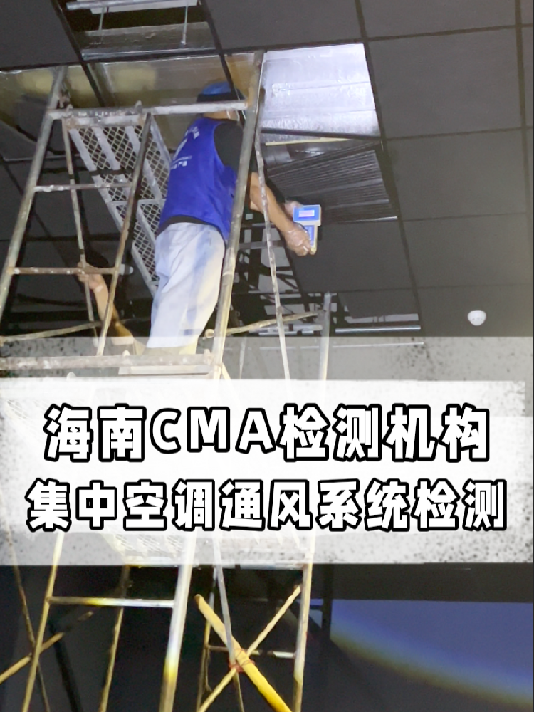 海南老板必看！集中空調(diào)檢測多少錢？這條幫你??！