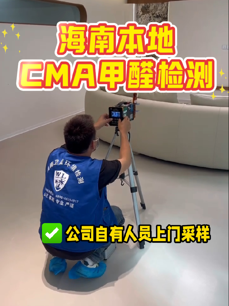 CMA檢測合格就能直接入住？快醒醒！這里面水可深了??！