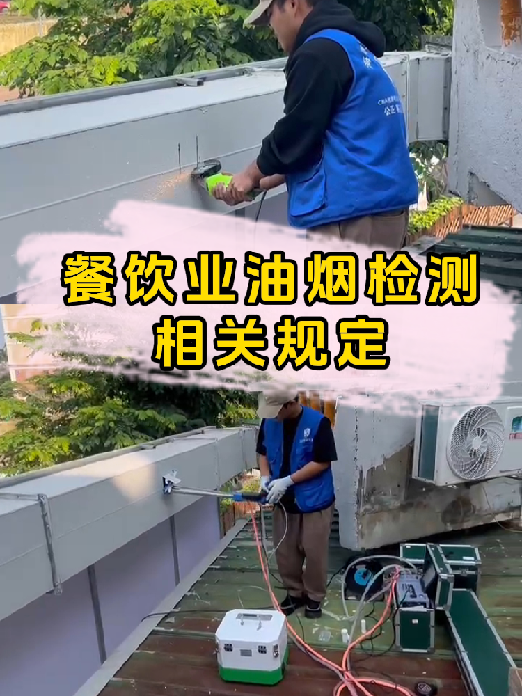 海南開餐飲的寶子們看過來！油煙檢測不是選擇題，是必答題！