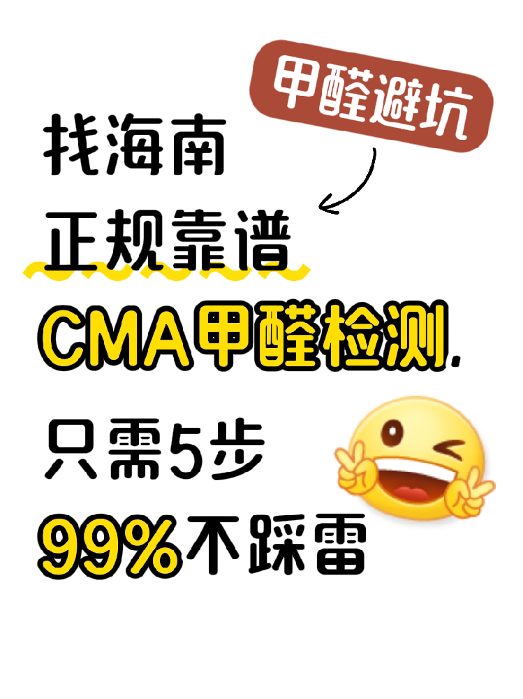 在海南找甲醛檢測，記住這五步，99%不踩雷?。ǔ芸又改希? /></a>
							<div   id=