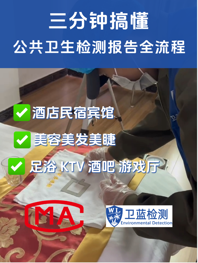 海南店鋪衛(wèi)生檢測指南：3分鐘掌握全流程，省心又省力！