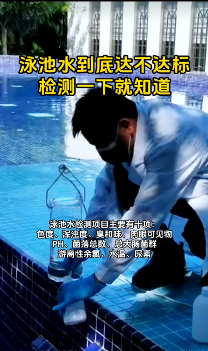 海南給全省游泳池“體檢”：讓每個(gè)人游得放心，玩得安心
