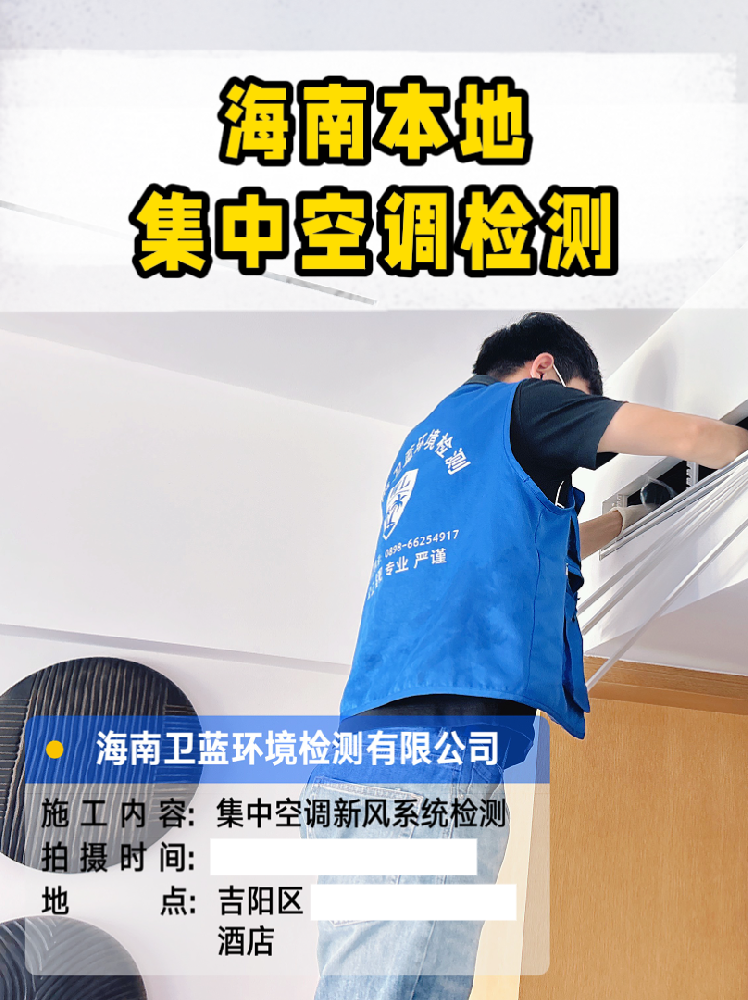 海南老板必看！集中空調(diào)檢測(cè)要花多少錢(qián)？這篇文章幫你避坑省錢(qián)！