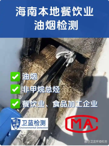 海南餐飲老板必讀：油煙檢測，看懂兩個指標(biāo)就夠了！
