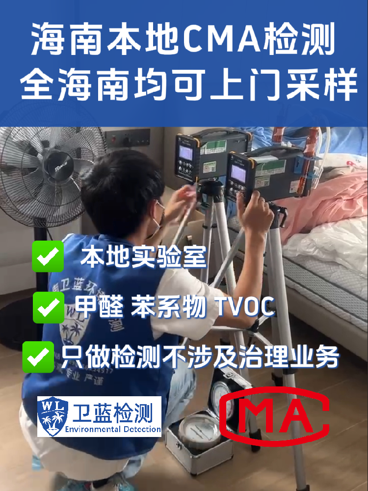 科學(xué)指南：海南冬季進(jìn)行專(zhuān)業(yè)甲醛檢測(cè)的幾大關(guān)鍵注意事項(xiàng)