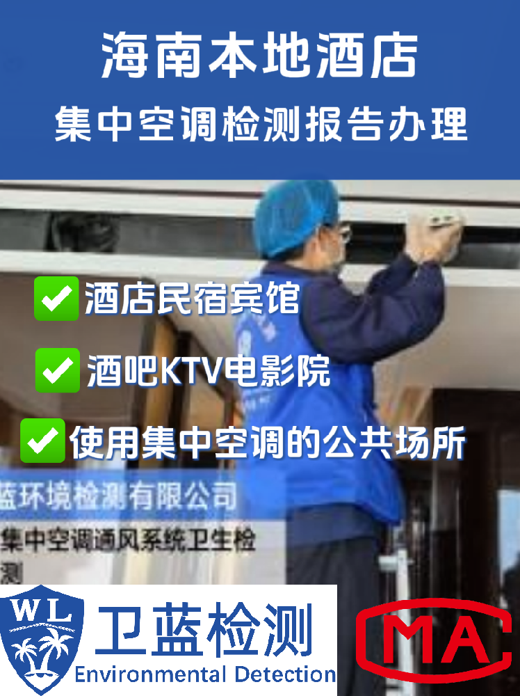 海南公共場所必做空調(diào)檢測！不做真的容易被罰