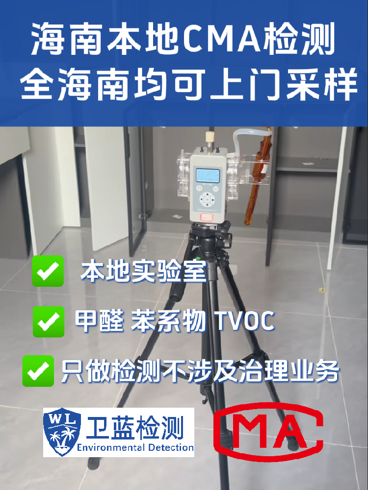 海南室內(nèi)空氣檢測那些事：新房裝修后到底要不要做檢測？看完這篇你就懂了
