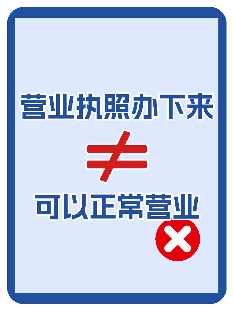 海南開酒店、美容院、游泳館，營業(yè)執(zhí)照下來就萬事大吉？