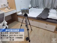 海南CMA甲醛檢測(cè)-?？阱\繡海岸甲醛檢測(cè)