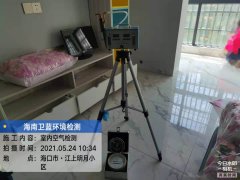 海南CMA甲醛檢測(cè)-海口江上明月甲醛檢測(cè)