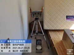 海南CMA甲醛檢測-?？谀舷；ㄔ芳兹z測