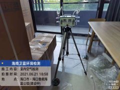 海南CMA甲醛檢測-?？诤Ｋ{(lán)公館甲醛檢測