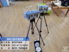 海南CMA甲醛檢測-?？谌A府幼兒園甲醛檢測